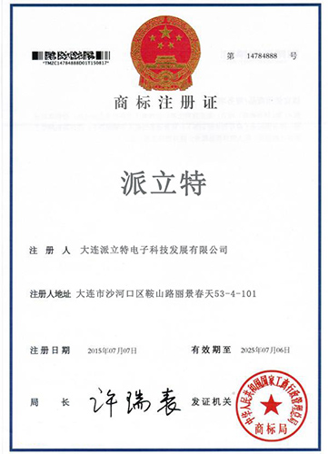 商标注册证书（中文）